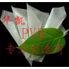 PVB膠片、乳白PVB膠片、彩色PVB膠片、PVB膜片