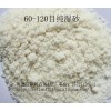 高純石英砂、精制石英砂（半干濕產(chǎn)品）