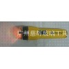 廠家直銷 玻璃鋼化檢測(cè)燈 鋼化燈
