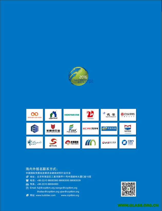 2016中蒙建博會(huì)宣傳頁(yè)-6
