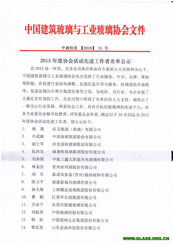 2015年度、先進(jìn)名單公示-1