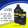 供應(yīng)uv膠，無影膠生產(chǎn)廠家，廠家直銷
