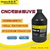 攝像頭玻璃切割uv膠，玻璃cnc無影膠,玻璃切割uv膠