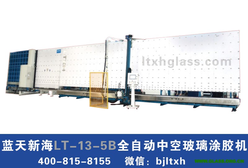 藍(lán)天新海LT-13-5B全自動中空玻璃涂膠機(jī)