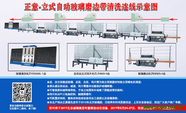 立式自動玻璃磨邊帶清洗連線