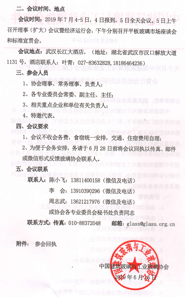 關(guān)于召開理事擴大會暨平板市場研討和標準宣貫會通知-2