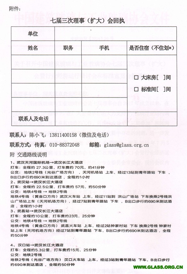 關(guān)于召開理事擴大會暨平板市場研討和標準宣貫會通知-3