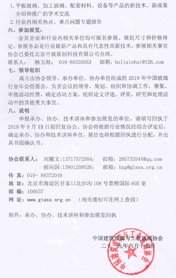 玻璃行業(yè)年會承、協(xié)辦通知-2