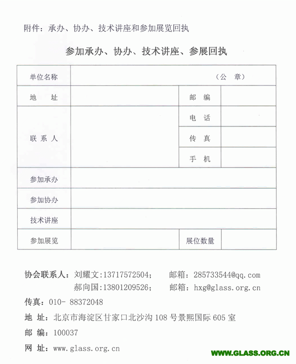 玻璃行業(yè)年會承、協(xié)辦通知-3