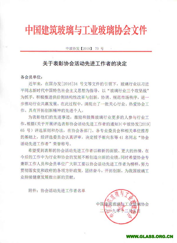 關(guān)于表彰協(xié)會活動先進工作者的決定-1