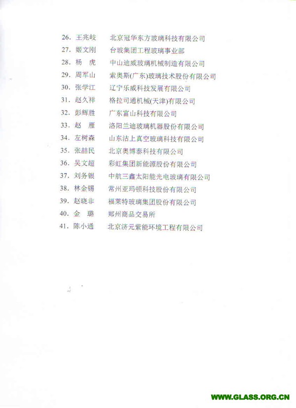關(guān)于表彰協(xié)會活動先進工作者的決定-3
