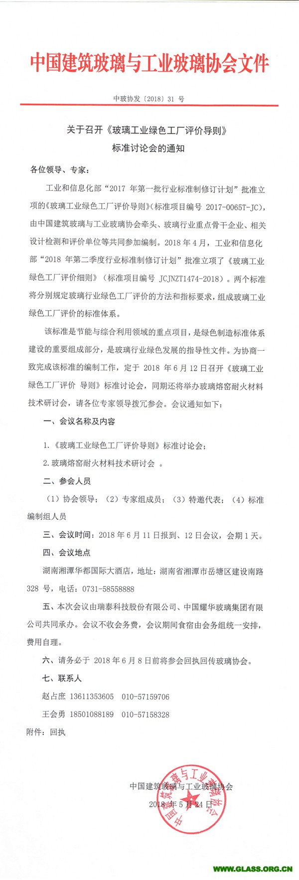 標(biāo)準(zhǔn)討論會通知-1
